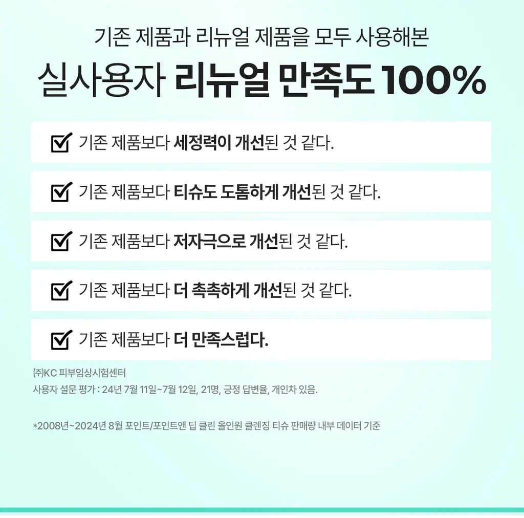 [올영단독100매] 포인트앤 딥 클린 올킬 클렌징티슈 100매 상세페이지 4